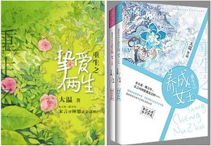 重生之摯愛兩生