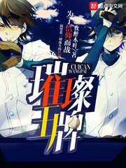 (鑽石王牌同人)璀璨王牌