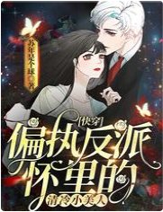 快穿:偏執反派懷裏的清冷小美人