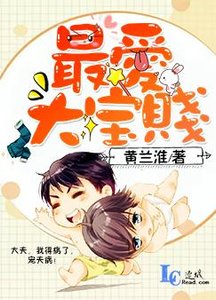 最愛大寶賤