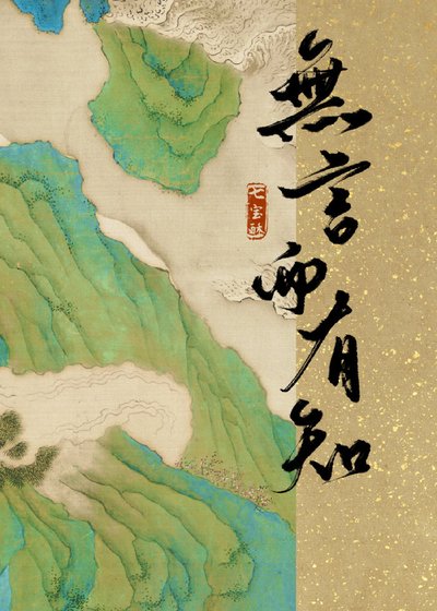 我不説話不代表我不知道